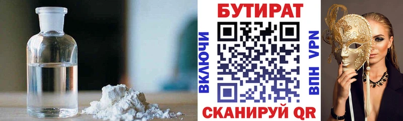 Бутират бутик  Купить  Красавино 